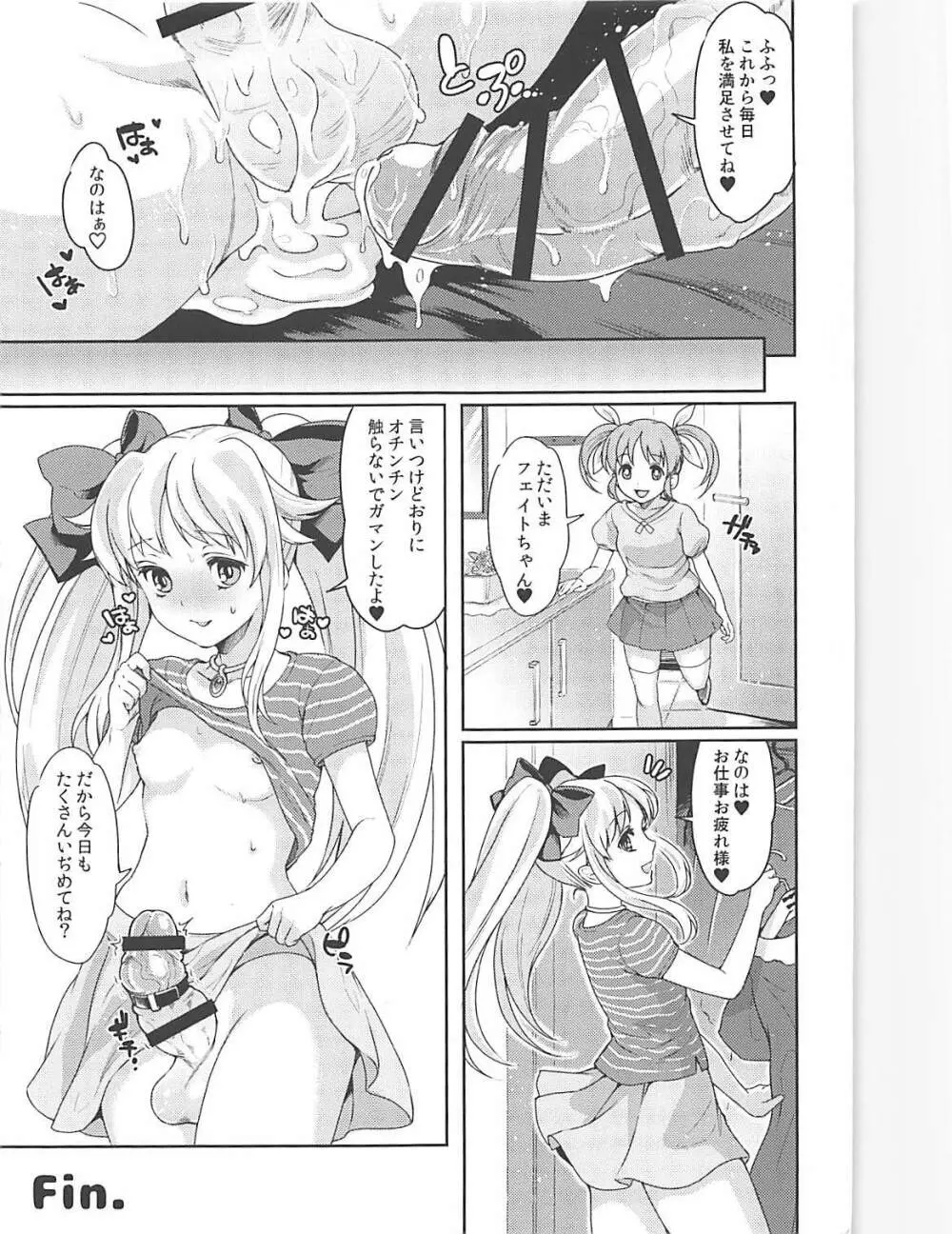 フェイトちゃんはいぢめられたい Page.24