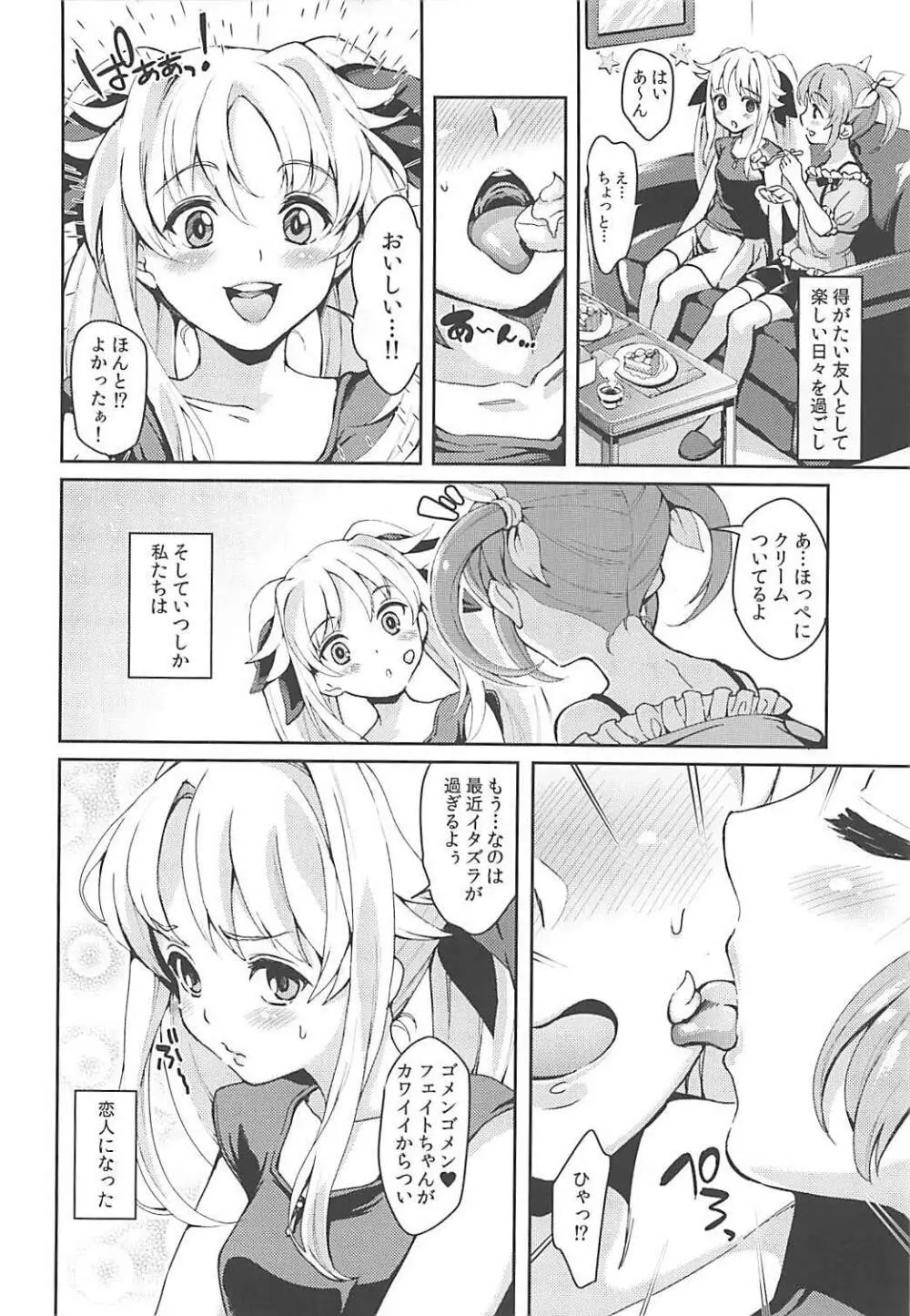 フェイトちゃんはいぢめられたい Page.3