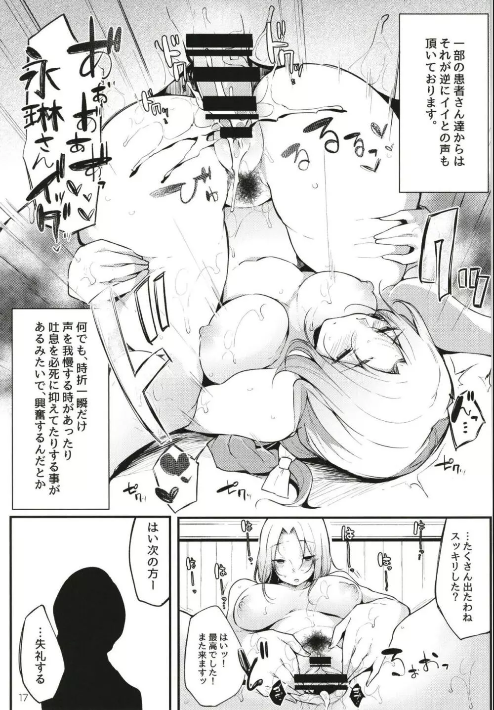 永遠亭射精外来 Page.17