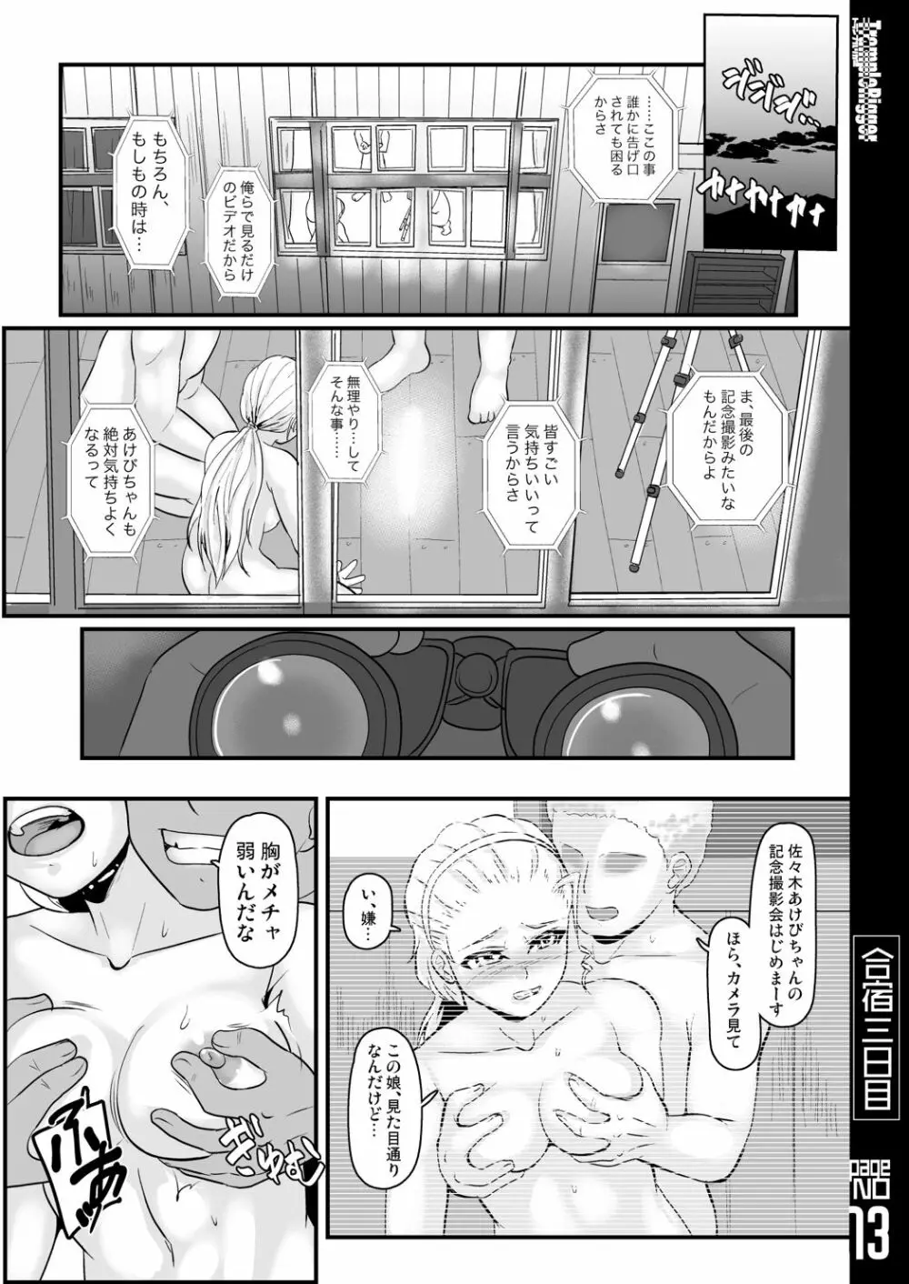 合宿三日目 Page.13