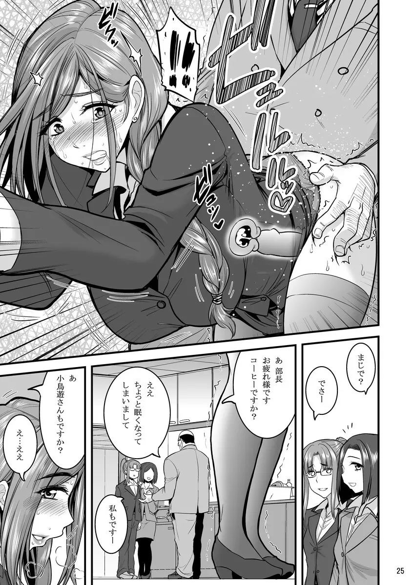 催眠人妻OLさん… Page.26