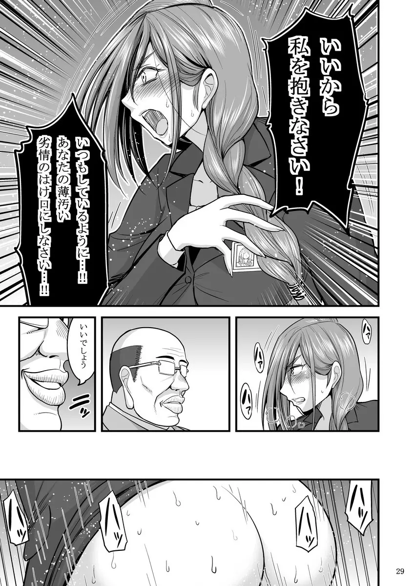 催眠人妻OLさん… Page.30