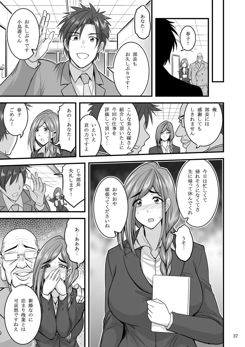 催眠人妻OLさん… Page.38