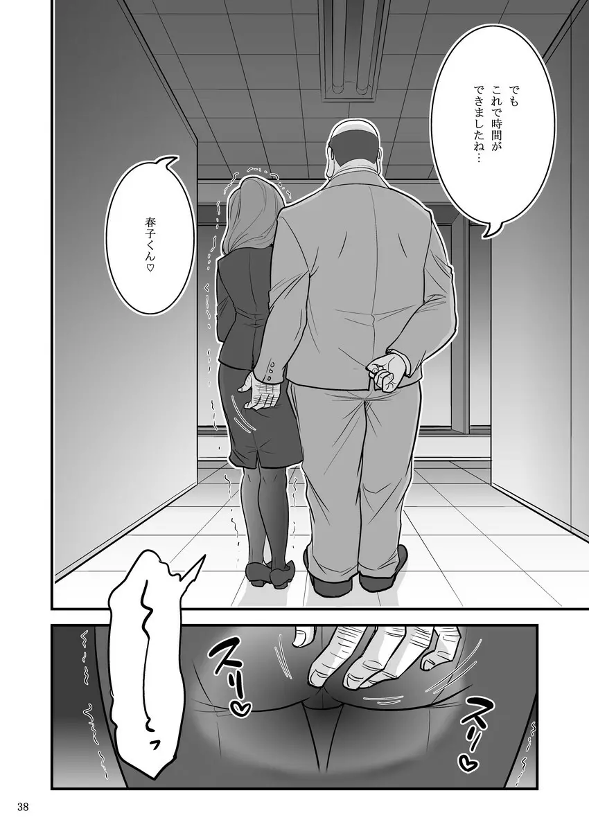 催眠人妻OLさん… Page.39