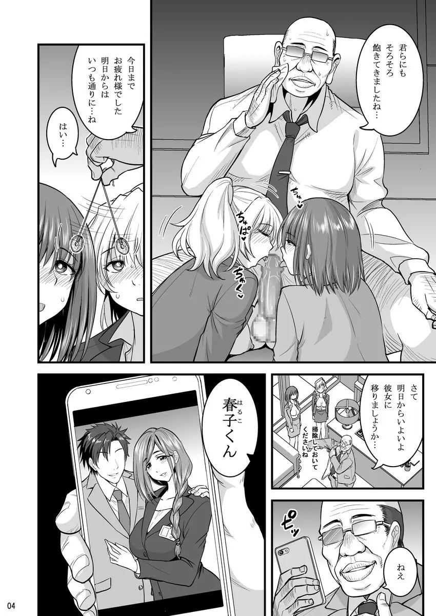 催眠人妻OLさん… Page.5