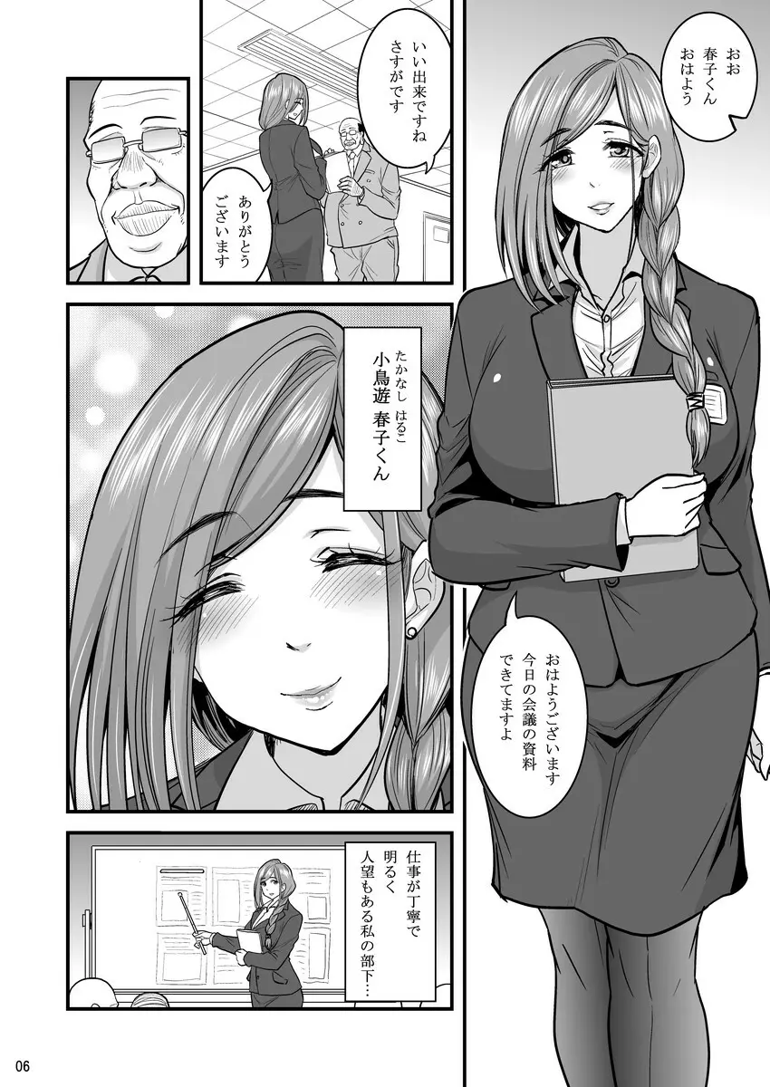 催眠人妻OLさん… Page.7