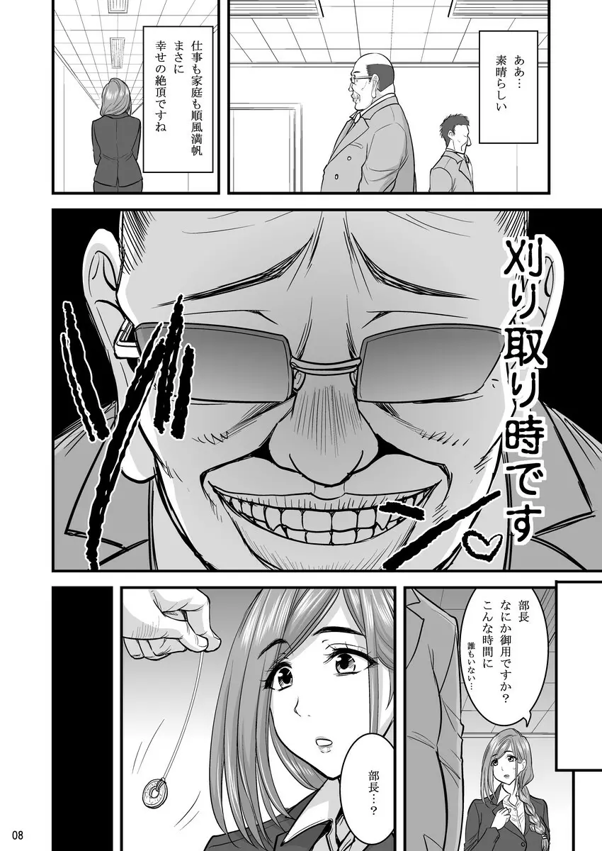 催眠人妻OLさん… Page.9