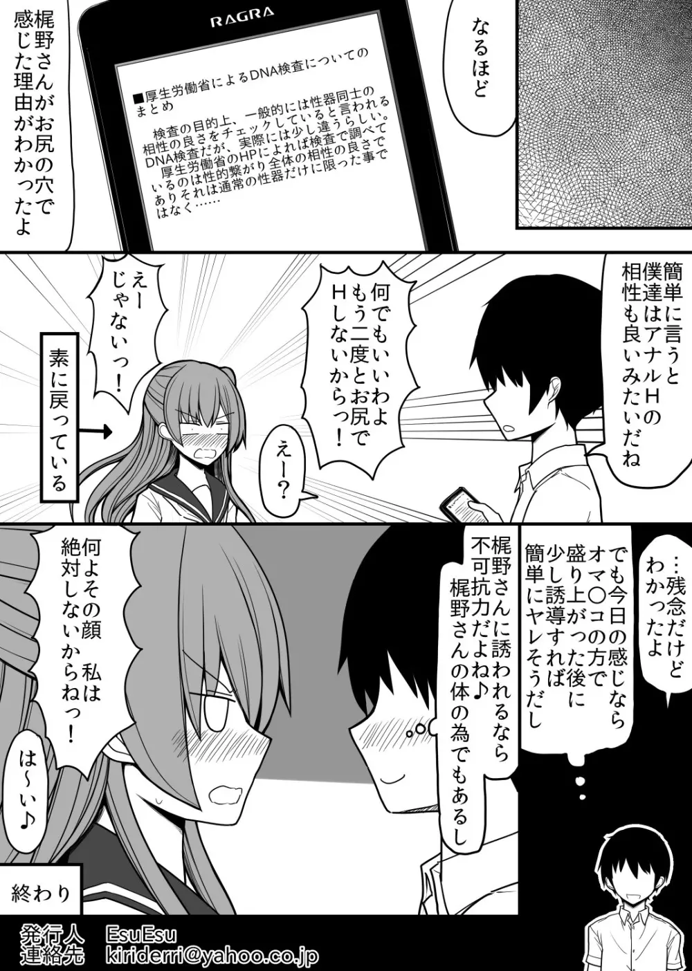 全ての男子に必ずセックスを担当してくれる女の子がつく世界2 Page.24