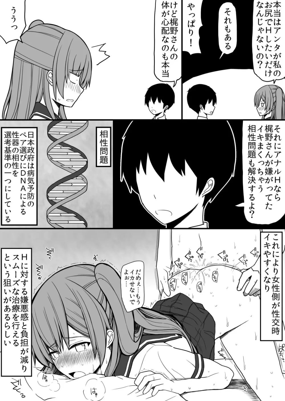 全ての男子に必ずセックスを担当してくれる女の子がつく世界2 Page.4