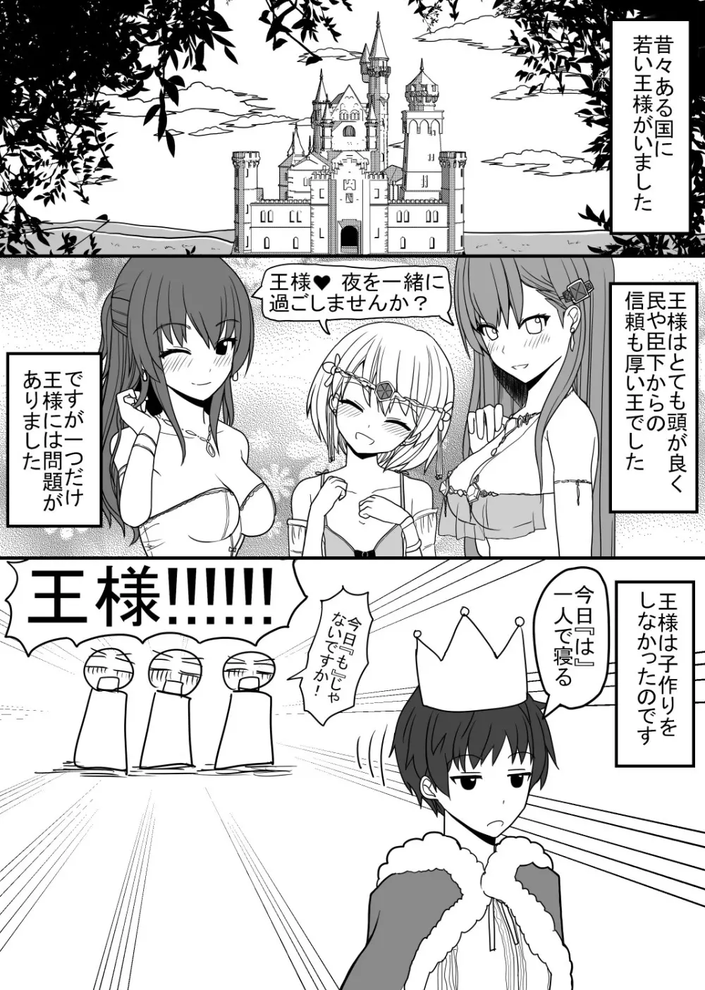 頭の固い女騎士をチ○ポの力でトロトロにする話 Page.1