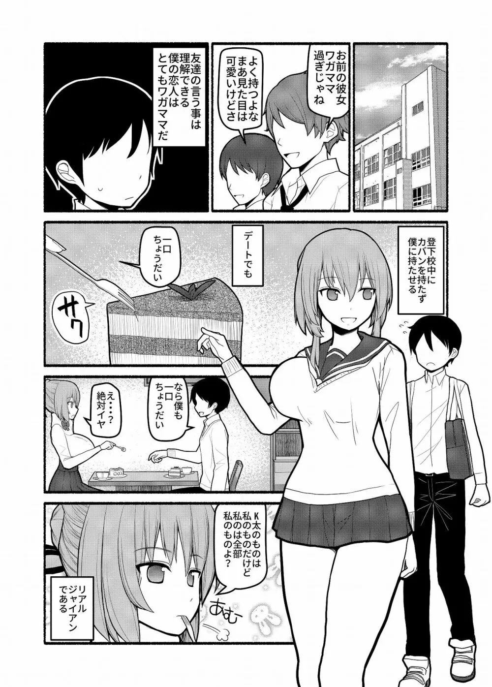 どんな願いもエロい形で叶えてしまう急須の精霊 Page.1