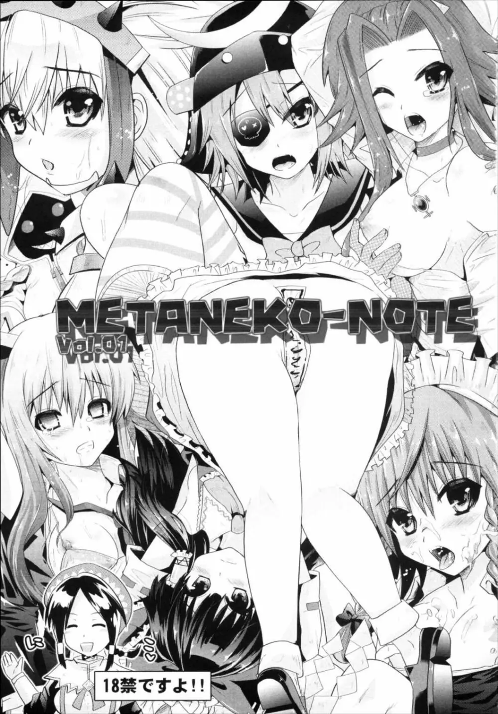 METANEKO NOTE 1-10+ Page.3