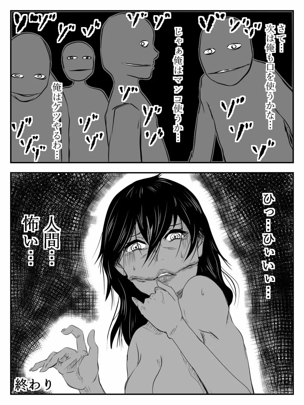 口裂け女が私綺麗?って聞いてきたから犯しました Page.27