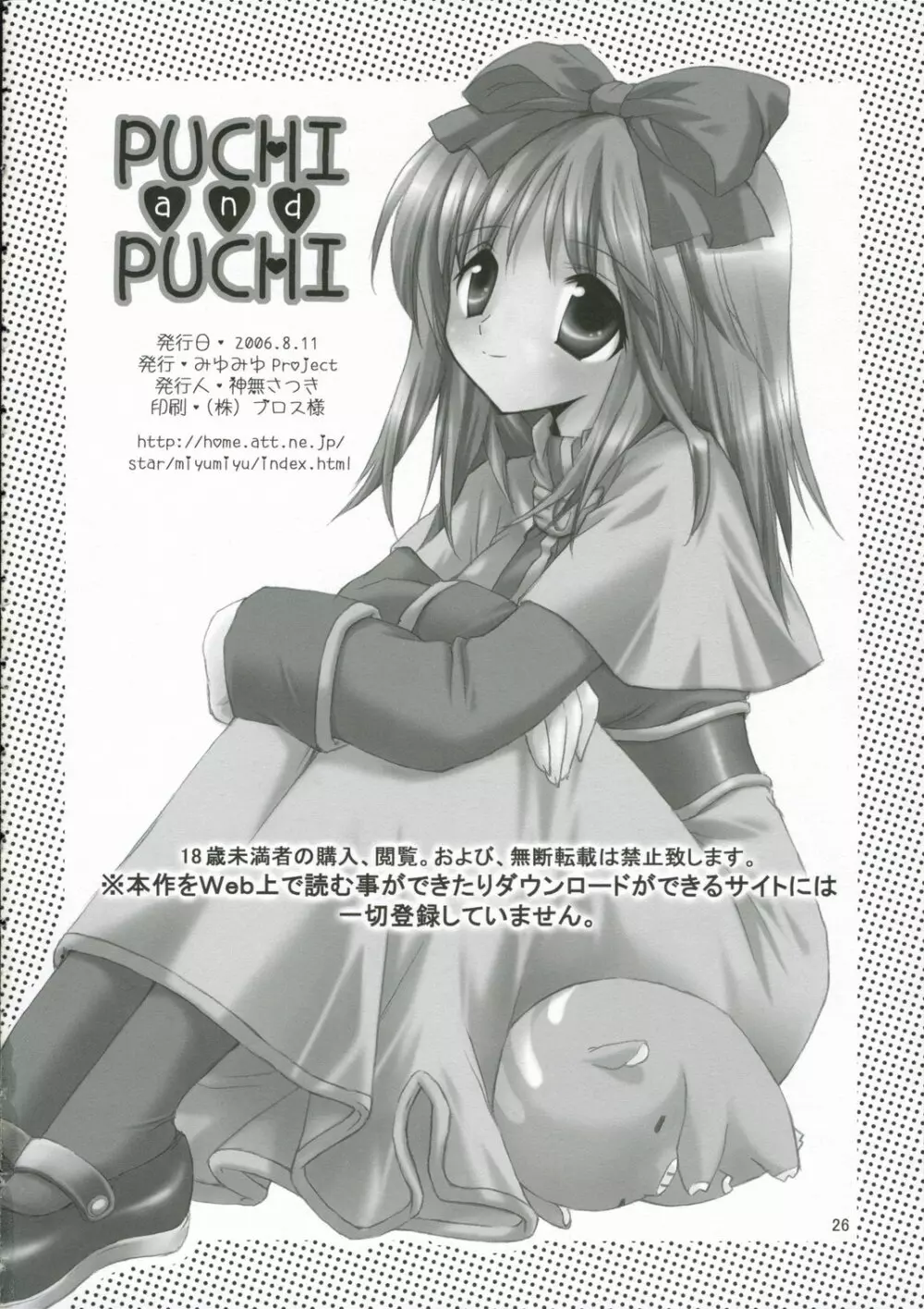 PUCHI and PUCHI Page.25