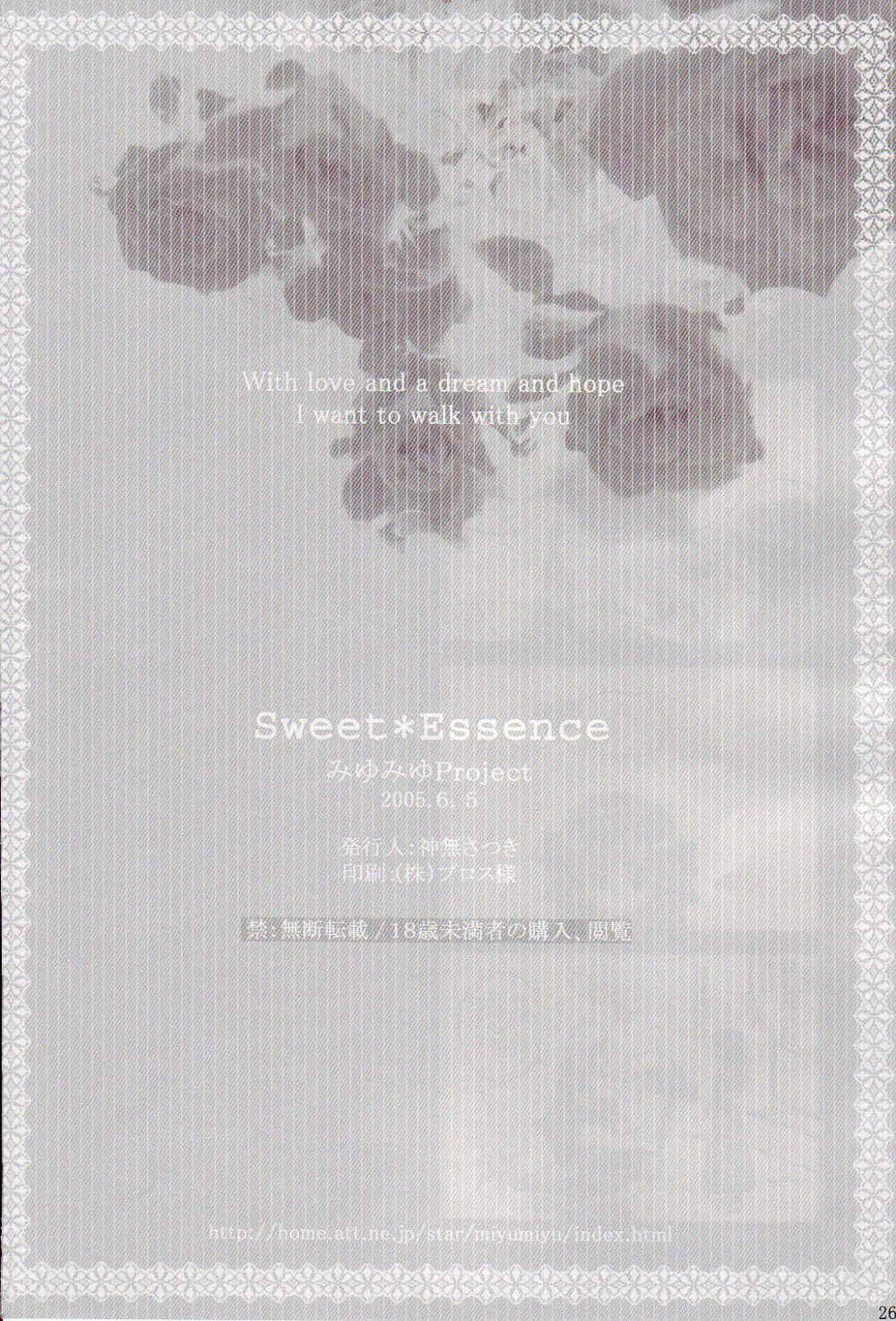 Sweet＊Essence Page.26