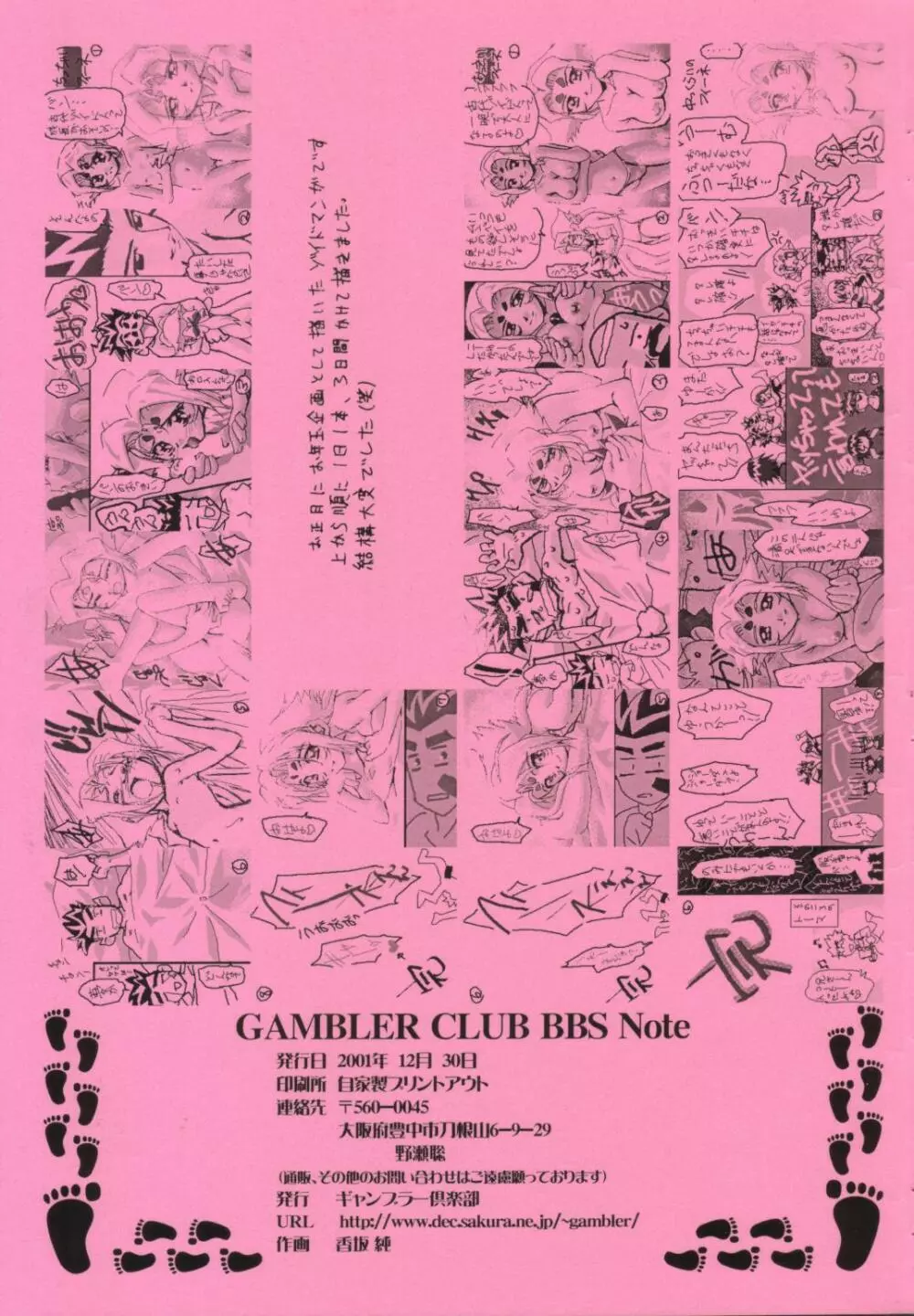 GAMBLER CLUB BBS Note Page.11
