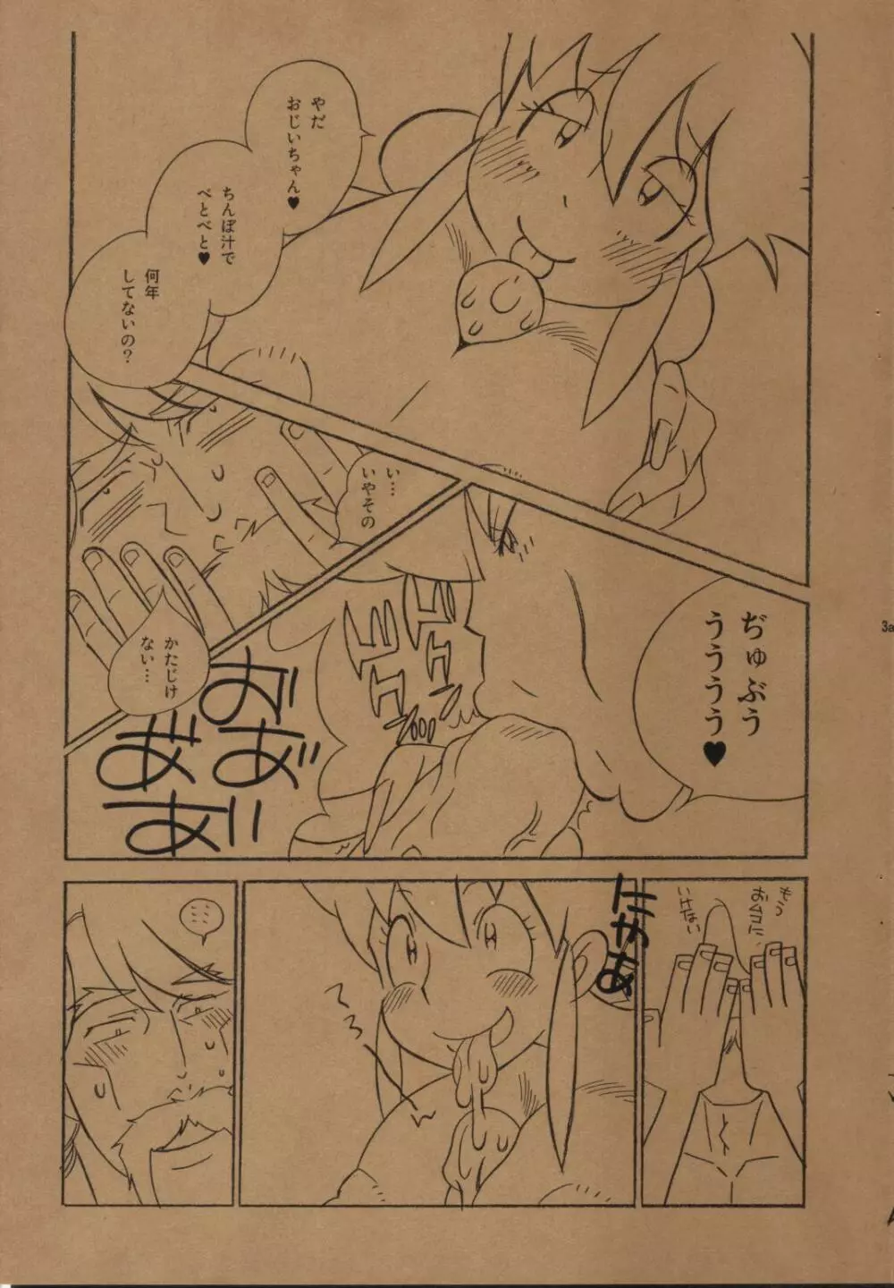 変態祭記念本 Page.6