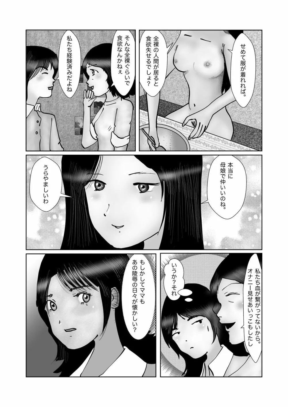 早苗迷走中「早苗、自暴自棄」 Page.10