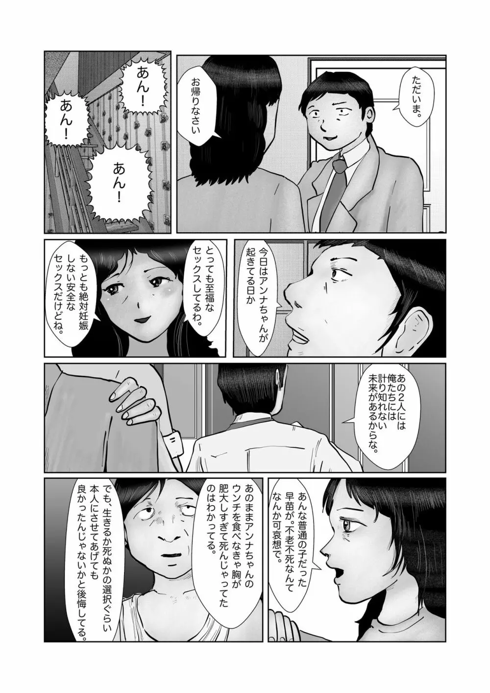 早苗迷走中「早苗、自暴自棄」 Page.12