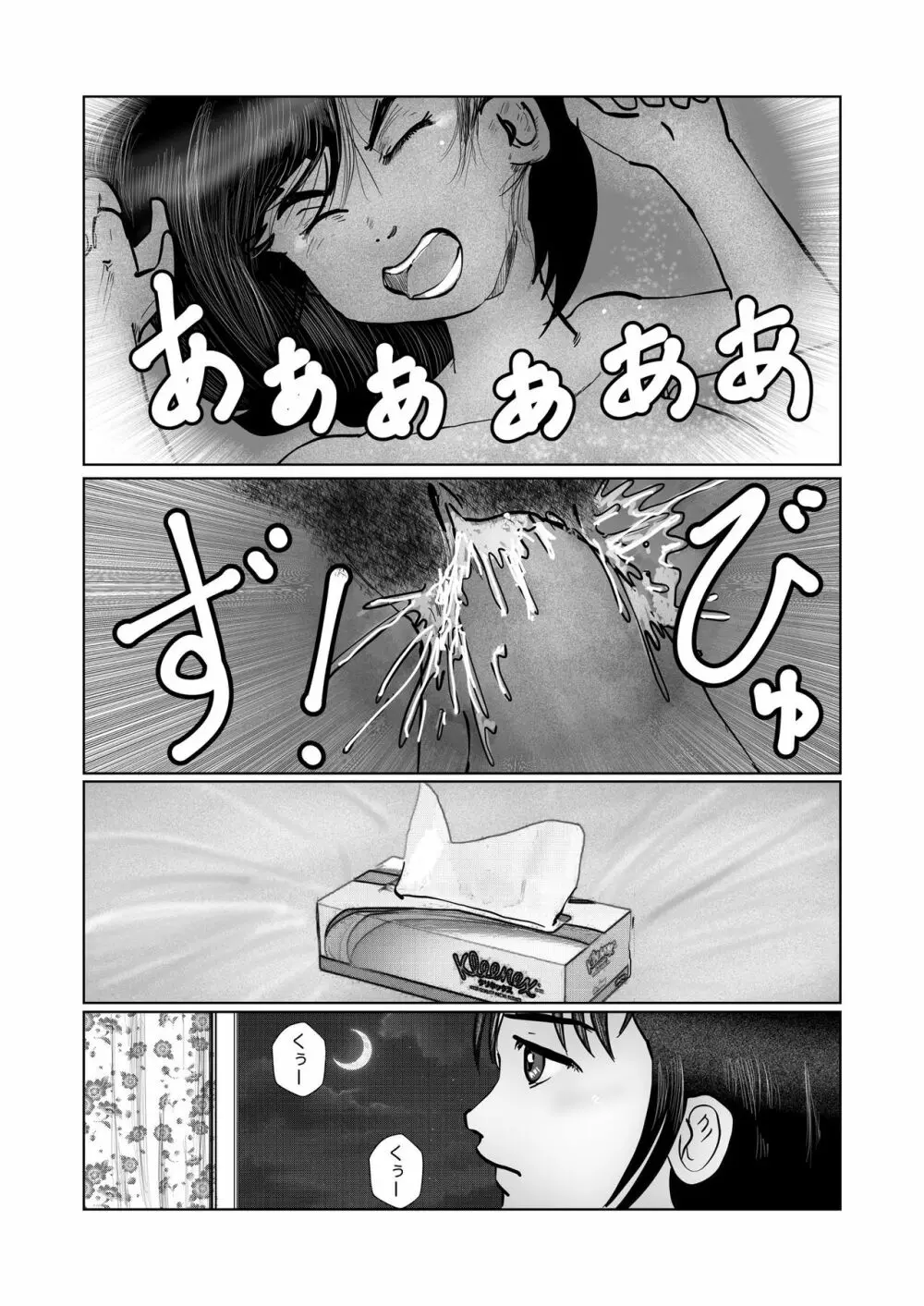 早苗迷走中「早苗、自暴自棄」 Page.14
