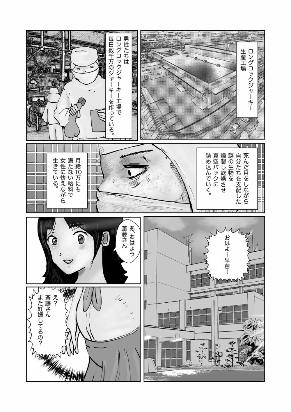 早苗迷走中「早苗、自暴自棄」 Page.16