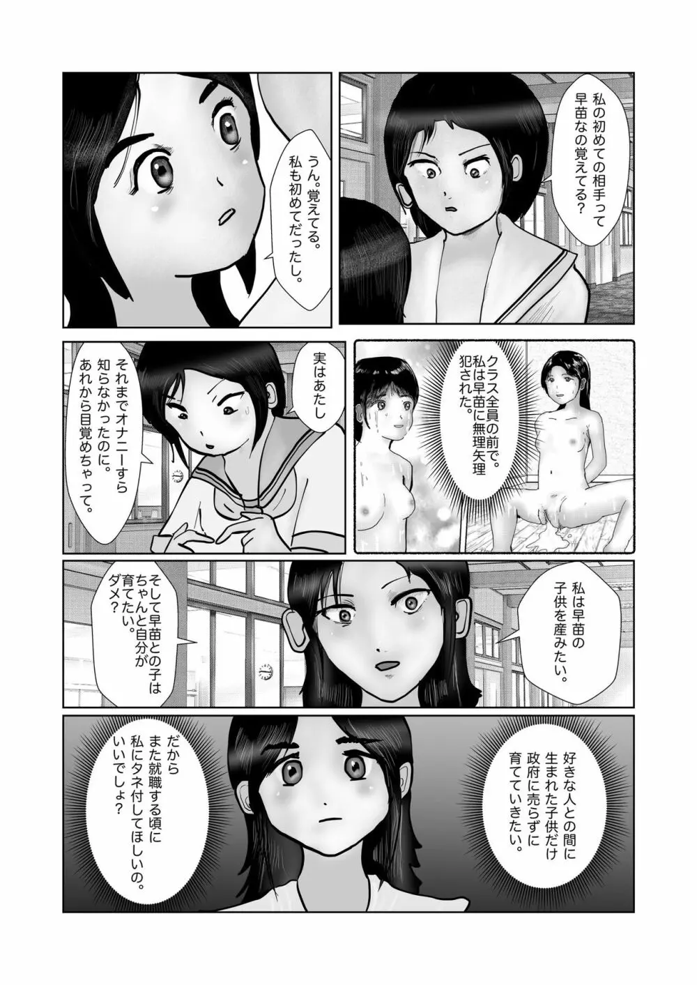 早苗迷走中「早苗、自暴自棄」 Page.18