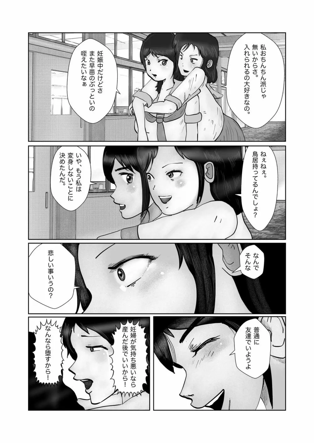 早苗迷走中「早苗、自暴自棄」 Page.19