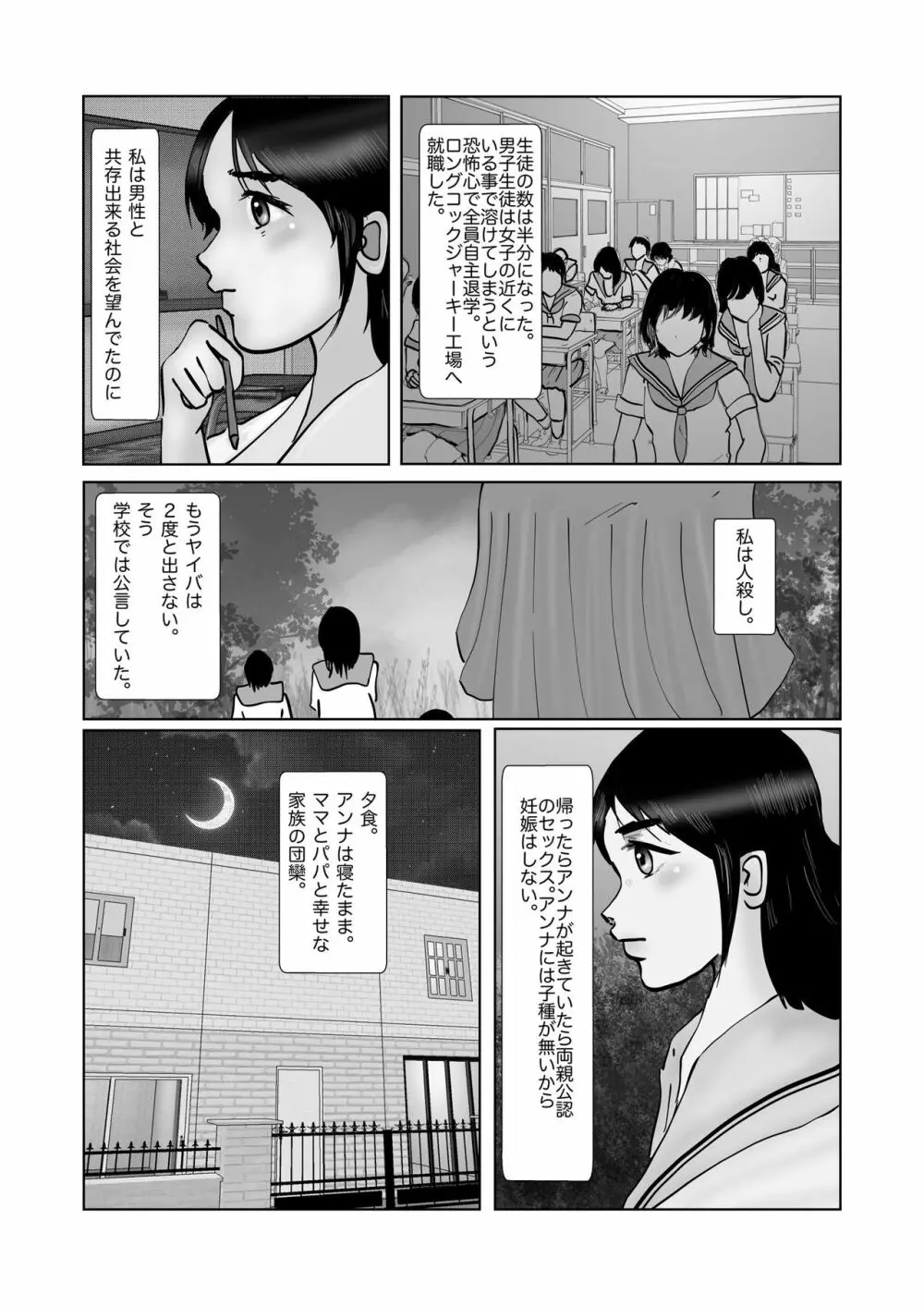 早苗迷走中「早苗、自暴自棄」 Page.20