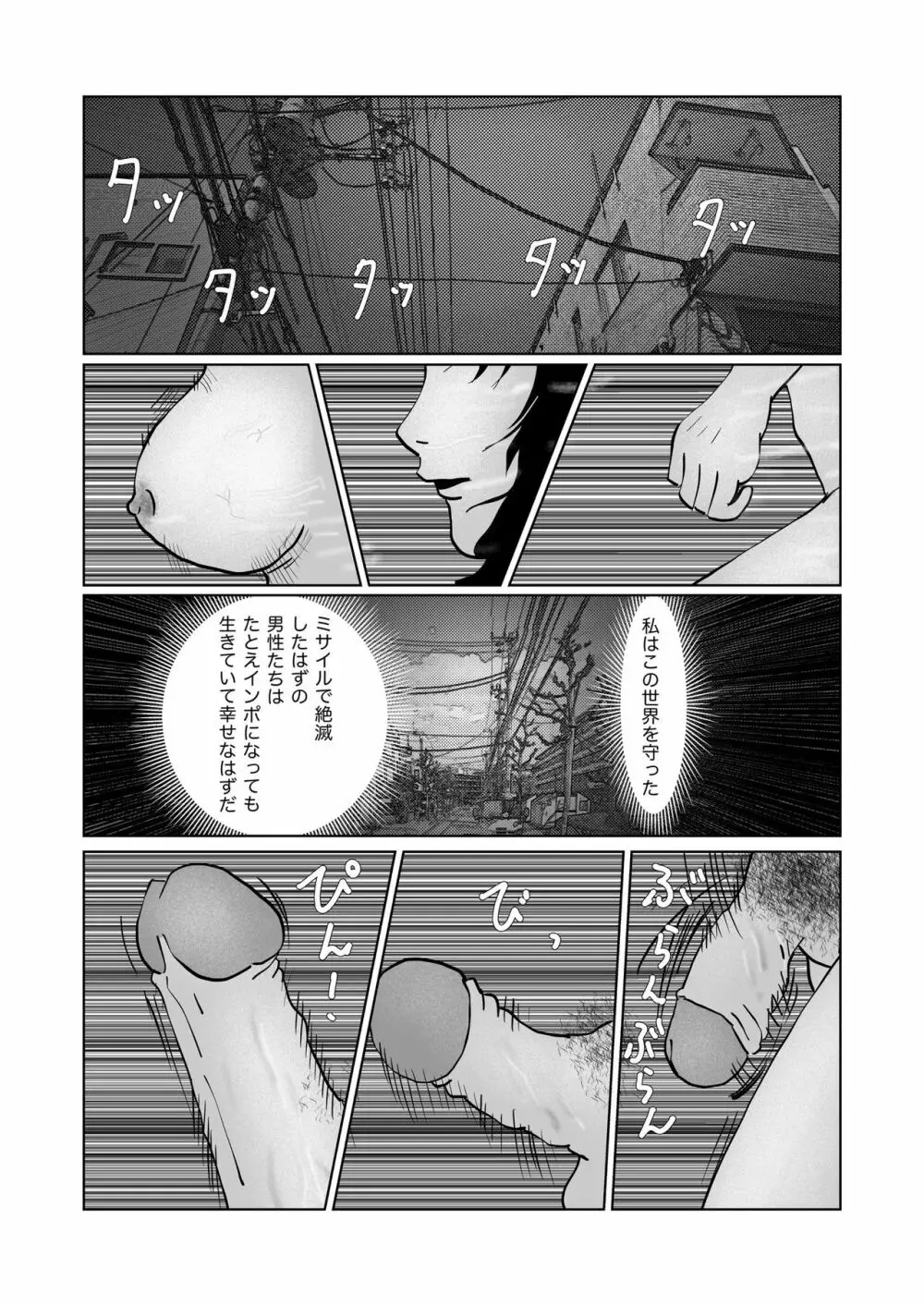早苗迷走中「早苗、自暴自棄」 Page.23