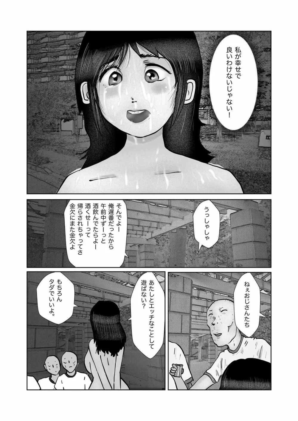 早苗迷走中「早苗、自暴自棄」 Page.24