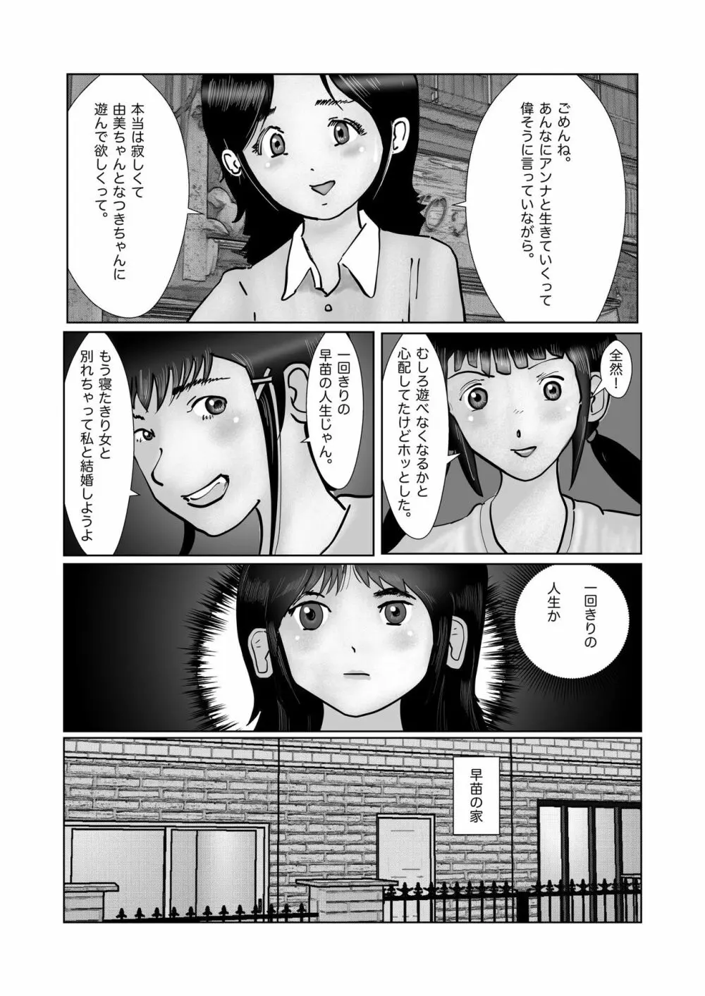 早苗迷走中「早苗、自暴自棄」 Page.6
