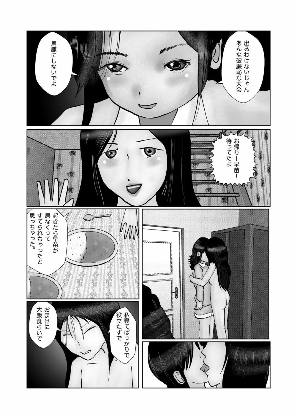 早苗迷走中「早苗、自暴自棄」 Page.8