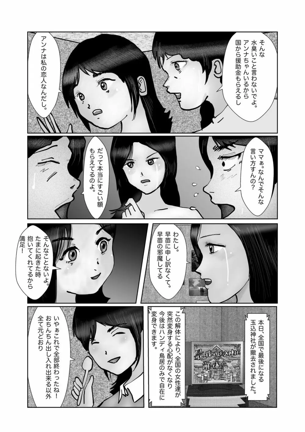 早苗迷走中「早苗、自暴自棄」 Page.9