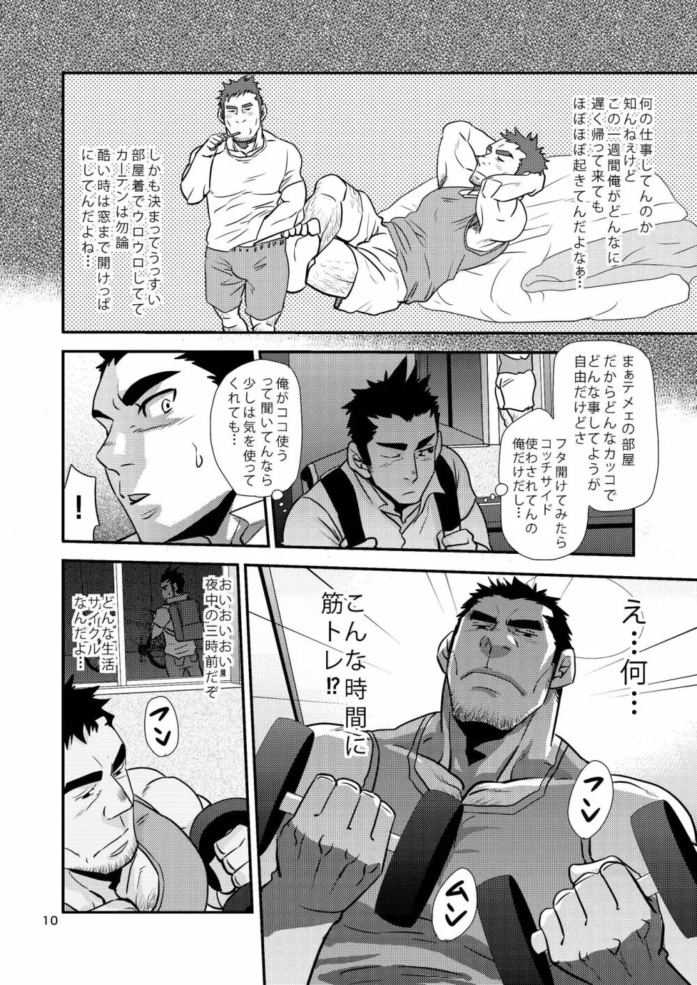 覗き愛からはじめよう!! Page.10