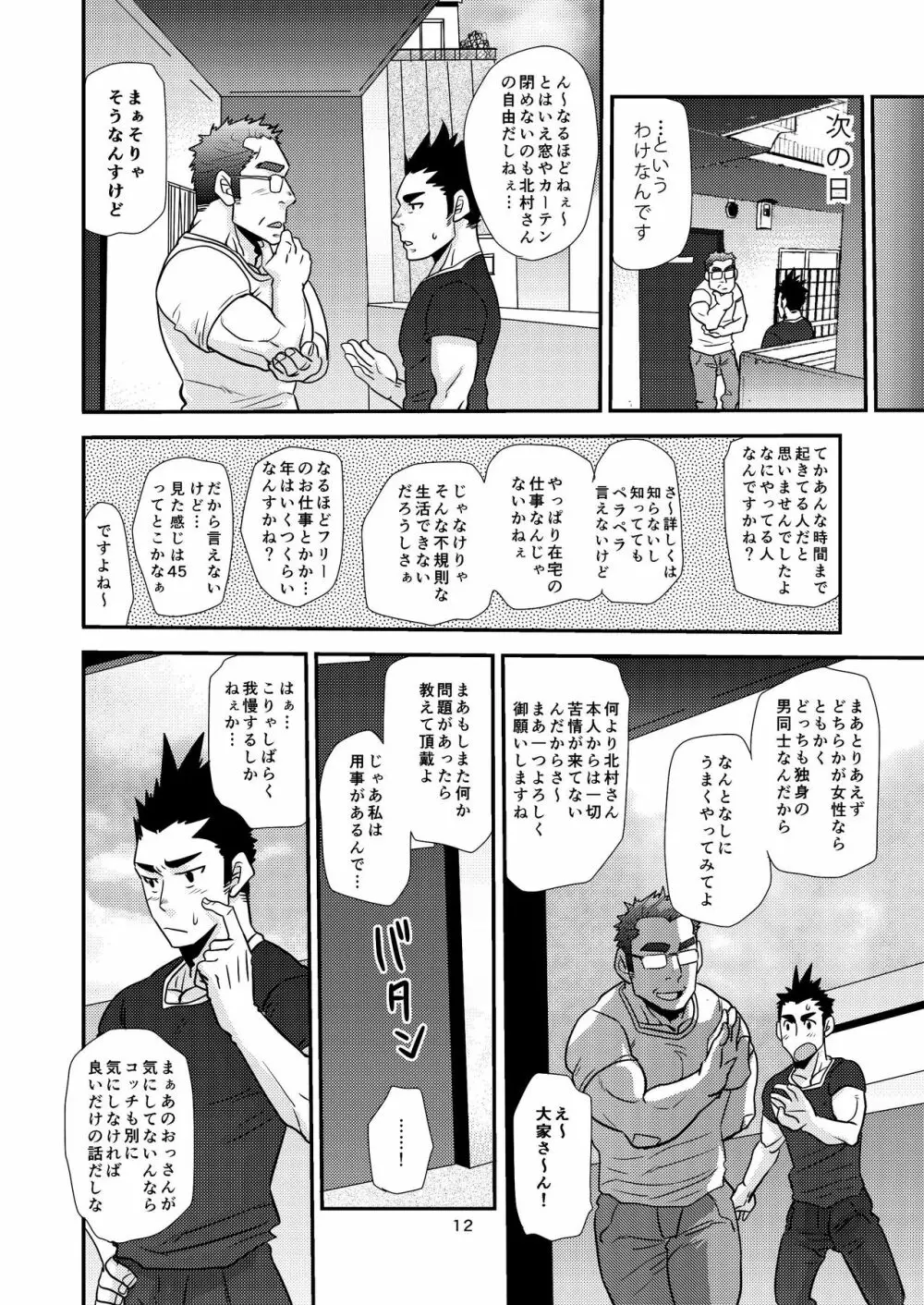 覗き愛からはじめよう!! Page.12