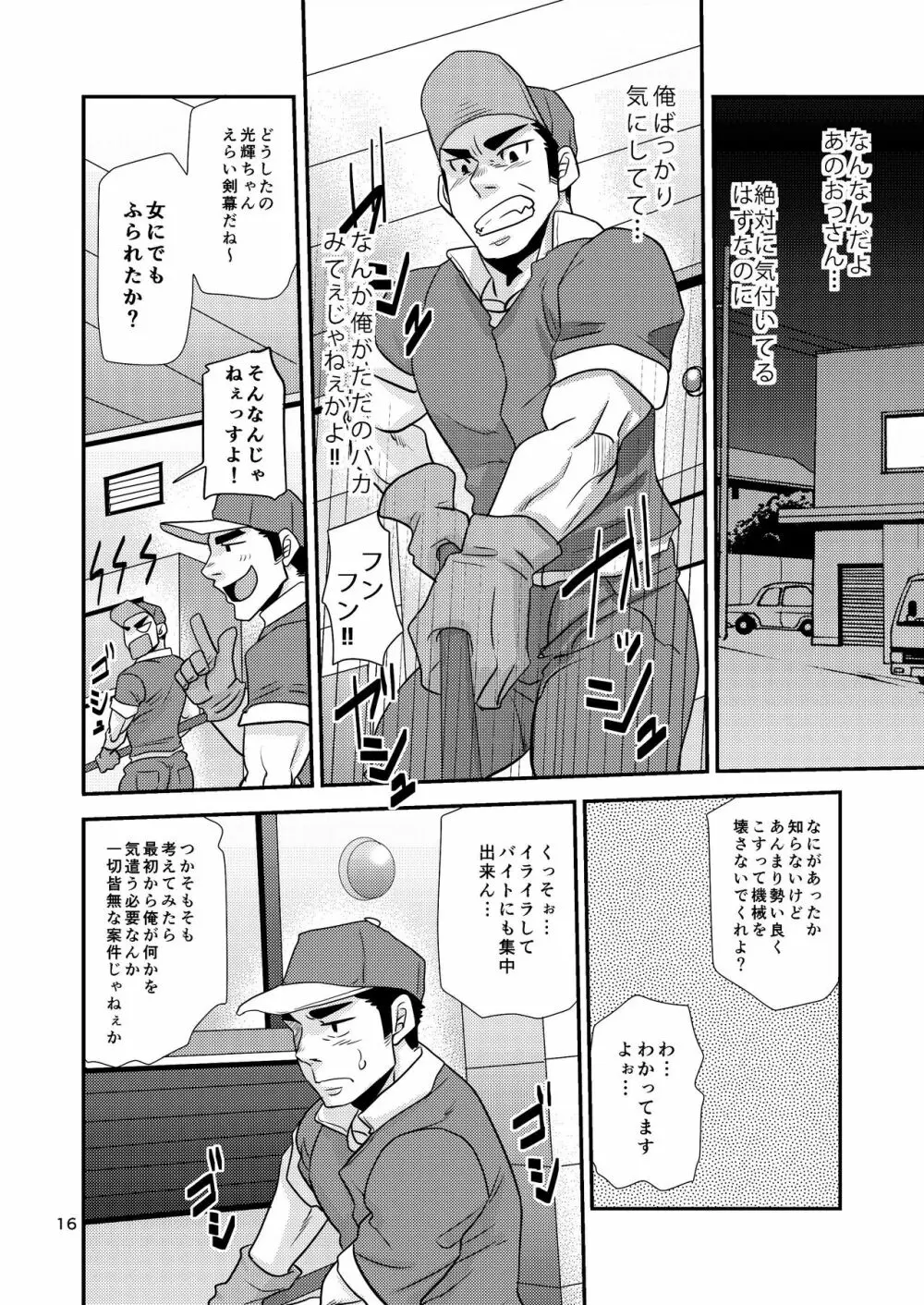 覗き愛からはじめよう!! Page.16