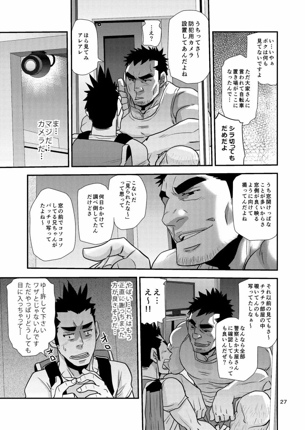 覗き愛からはじめよう!! Page.27