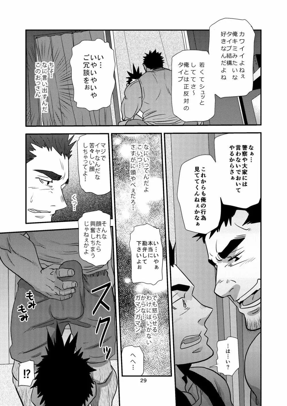 覗き愛からはじめよう!! Page.29