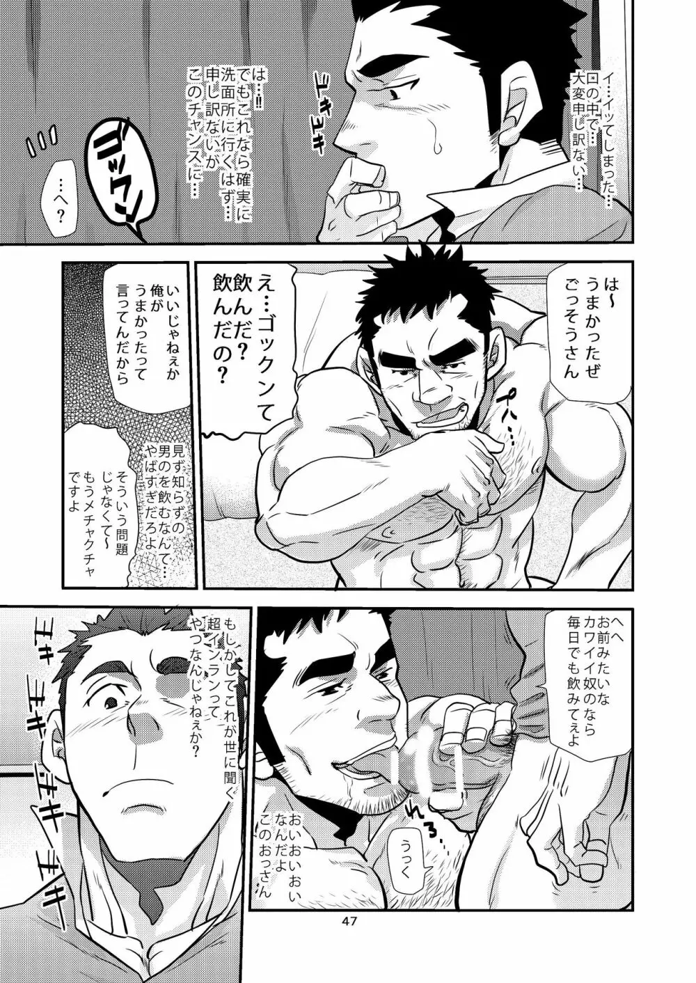 覗き愛からはじめよう!! Page.47