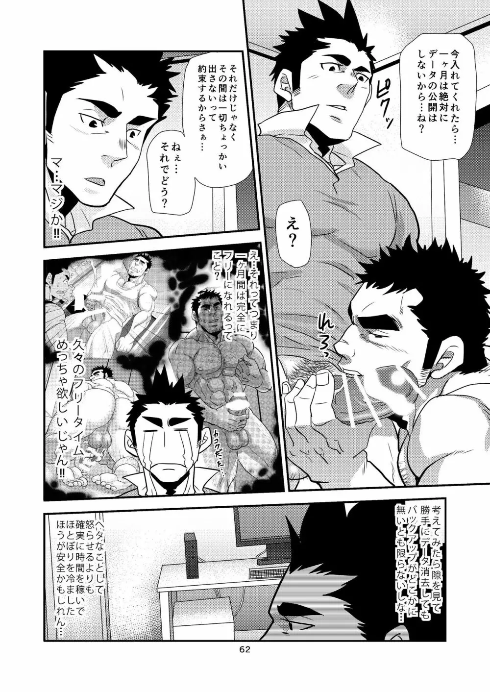 覗き愛からはじめよう!! Page.62