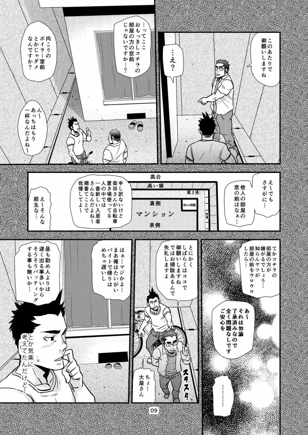 覗き愛からはじめよう!! Page.9