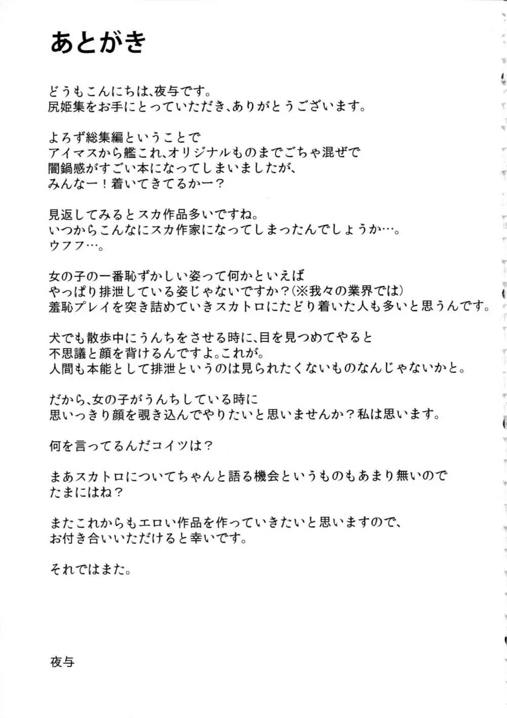 尻姫集 Page.126
