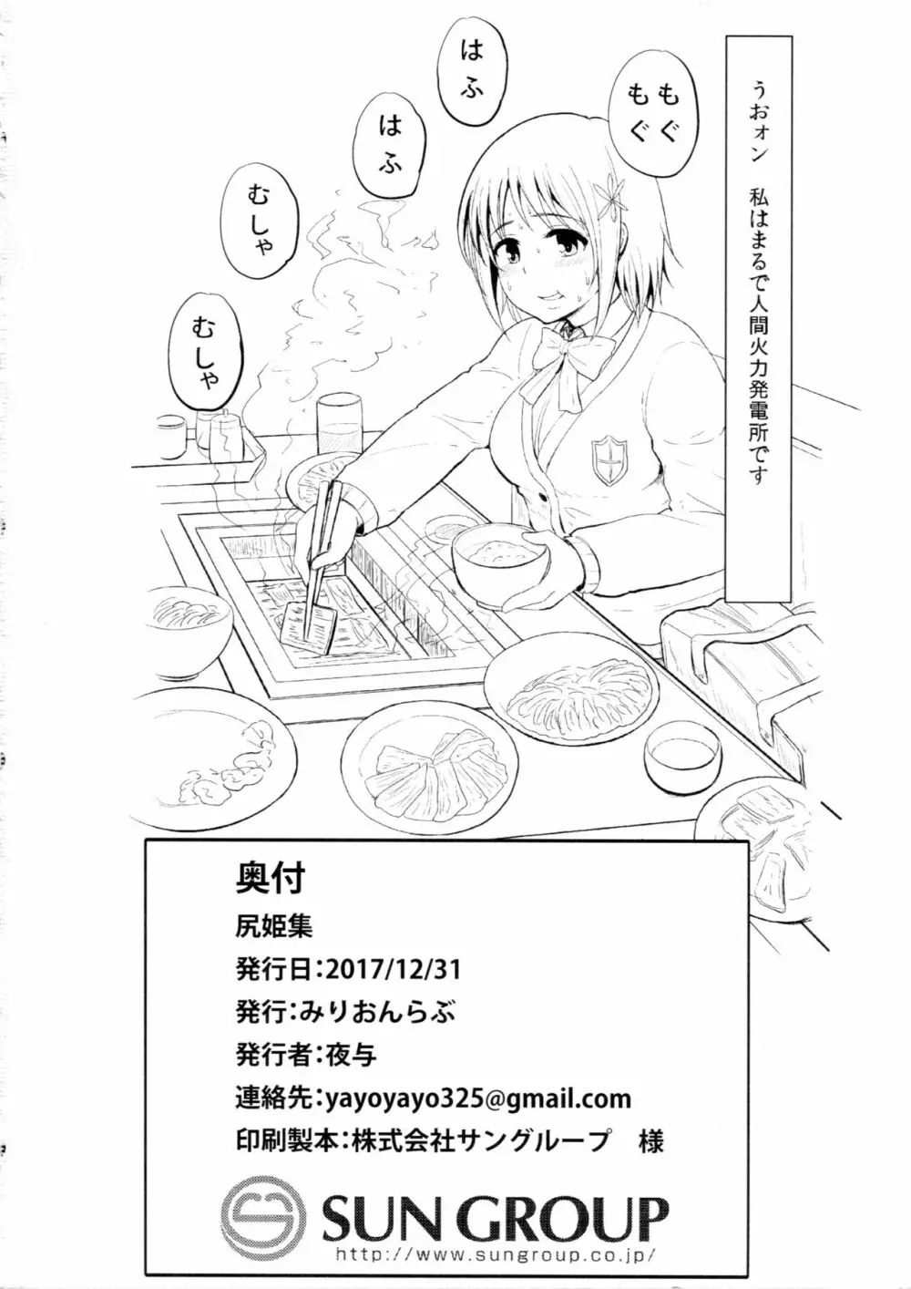 尻姫集 Page.127