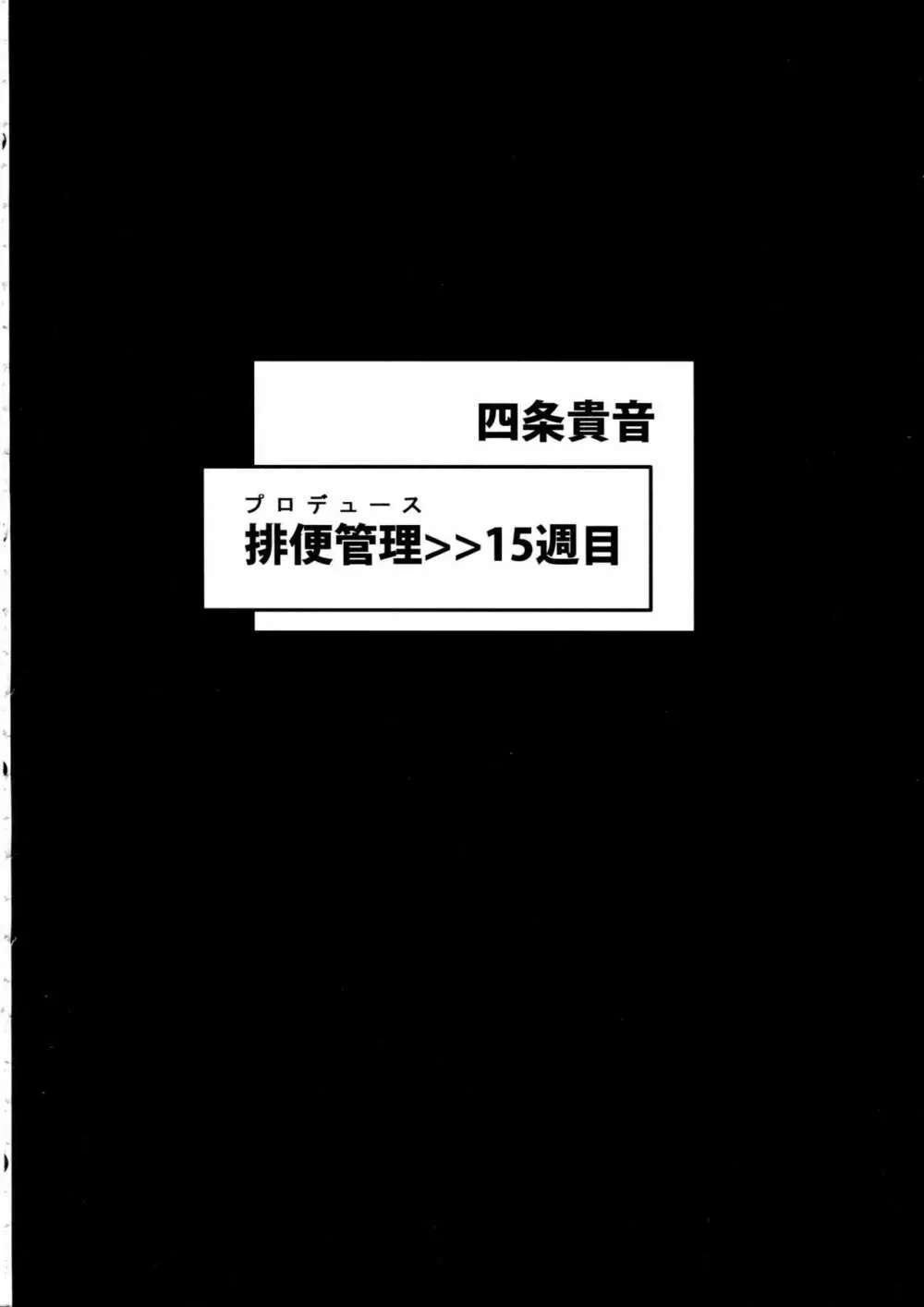 尻姫集 Page.23