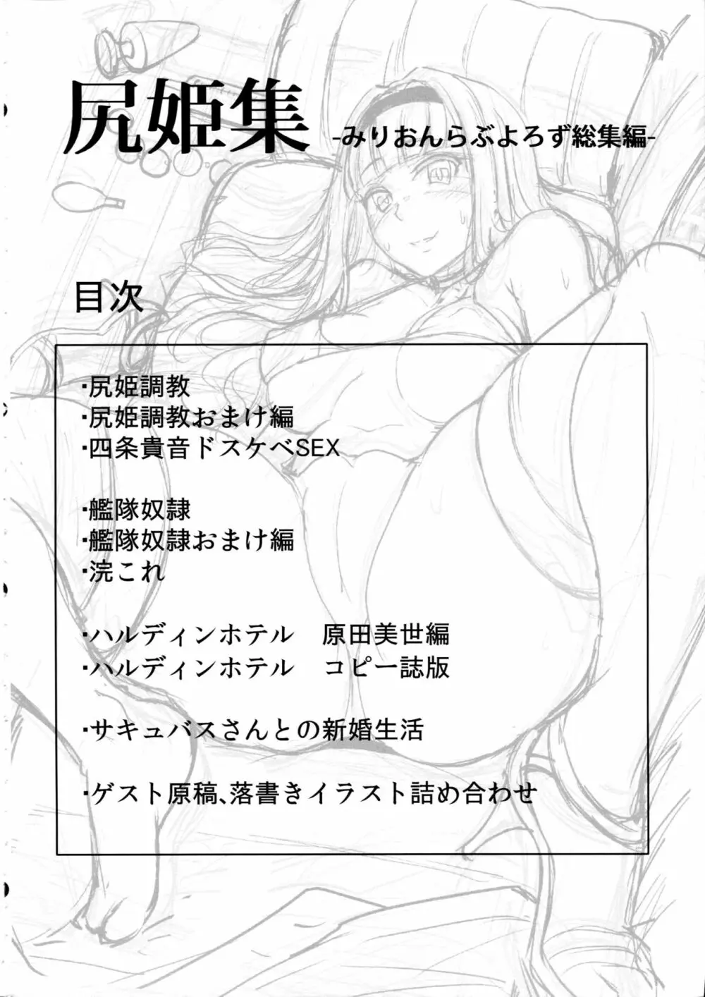 尻姫集 Page.3