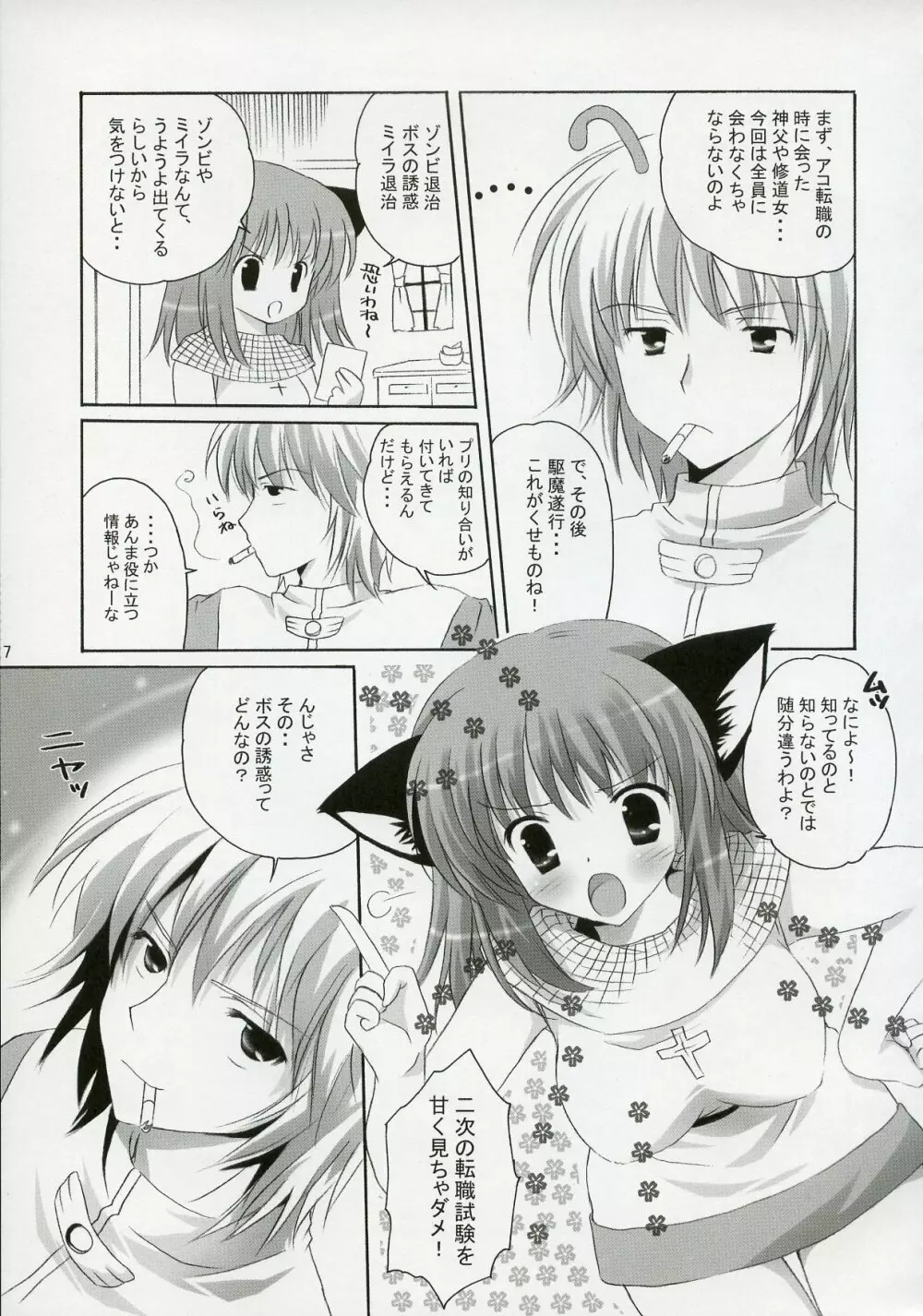 騎士さんの転職情報 Page.6