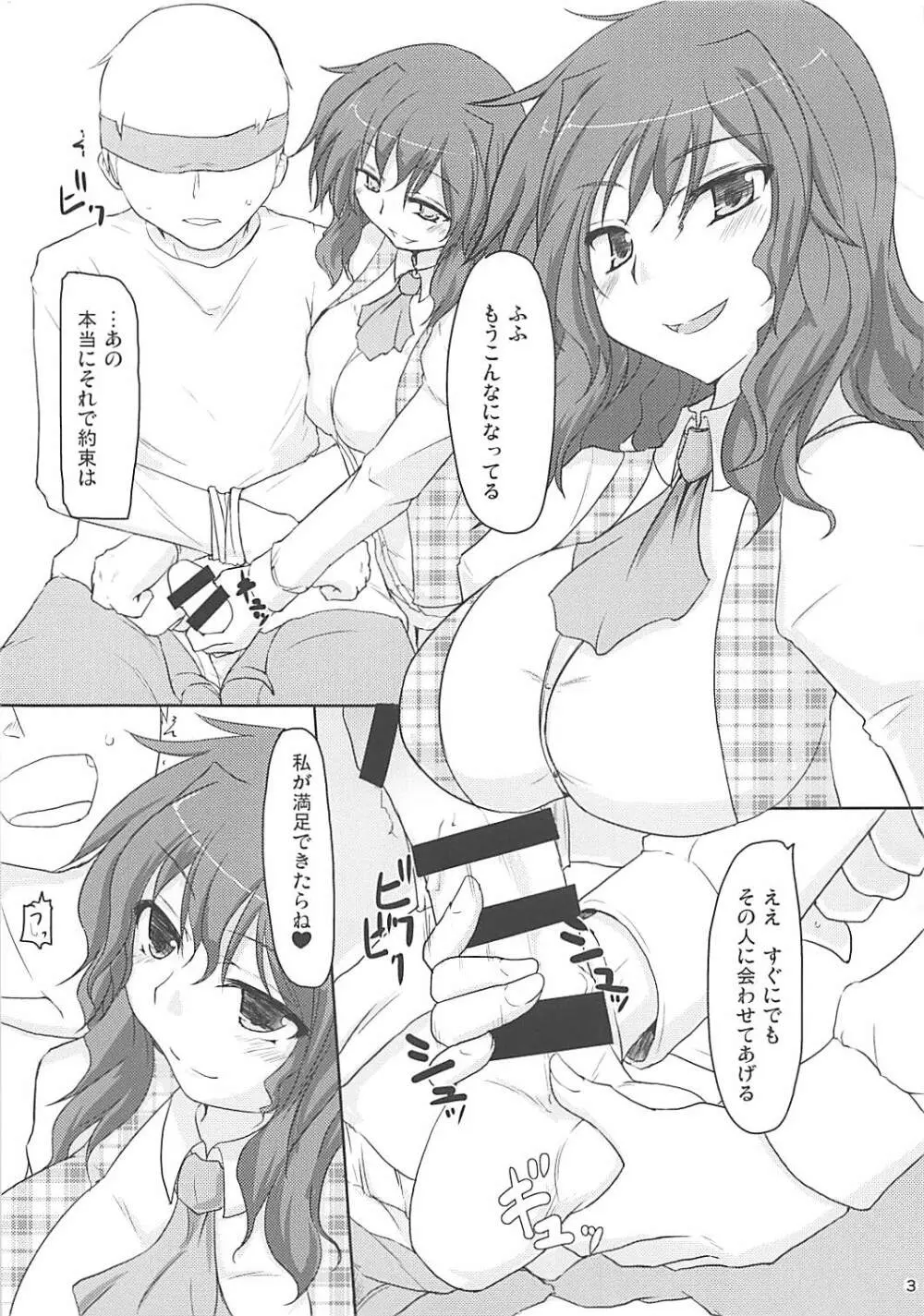 幽香さんとできないよ!? Page.2