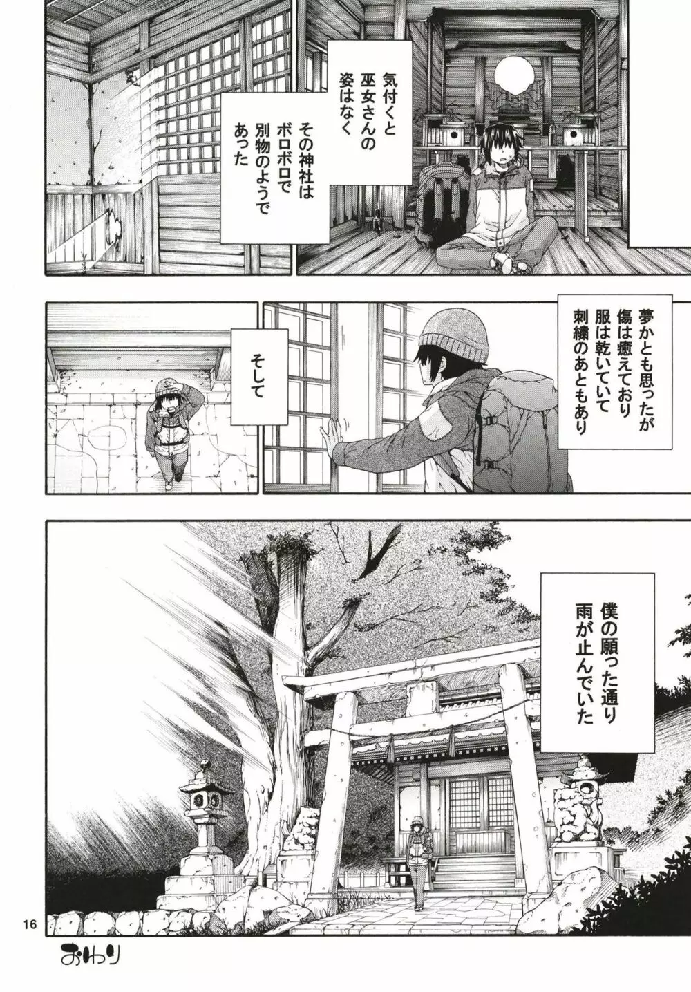 東方迷込～霊夢編～ Page.15