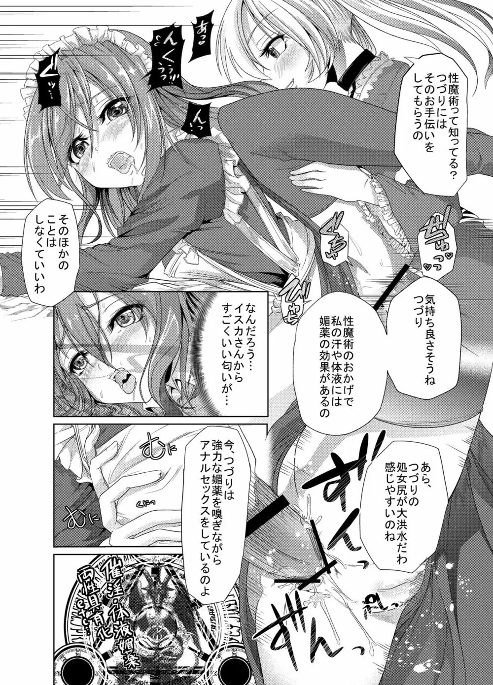 青薔薇の城 ～愛玩メイド肛虐調教編～ Page.14