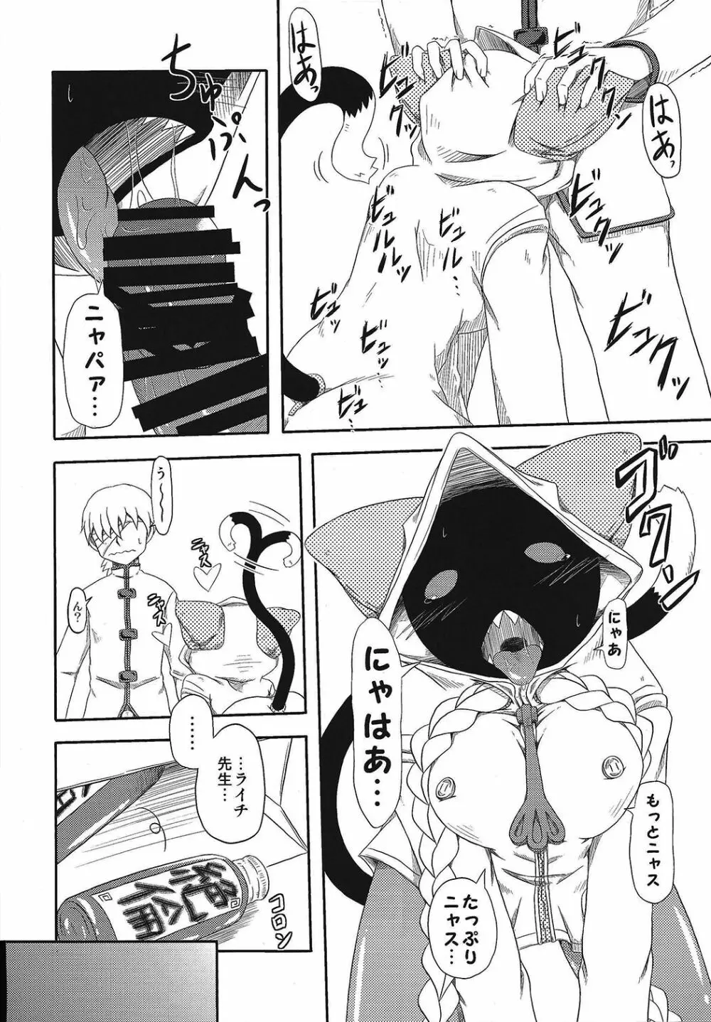 特製肉まん Page.9